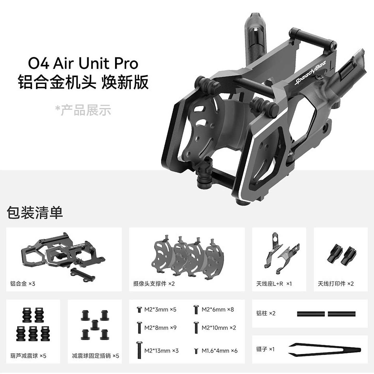 Drone Kit Beginner - 스피디비 O4 프로 알루미늄 카메라 마운트